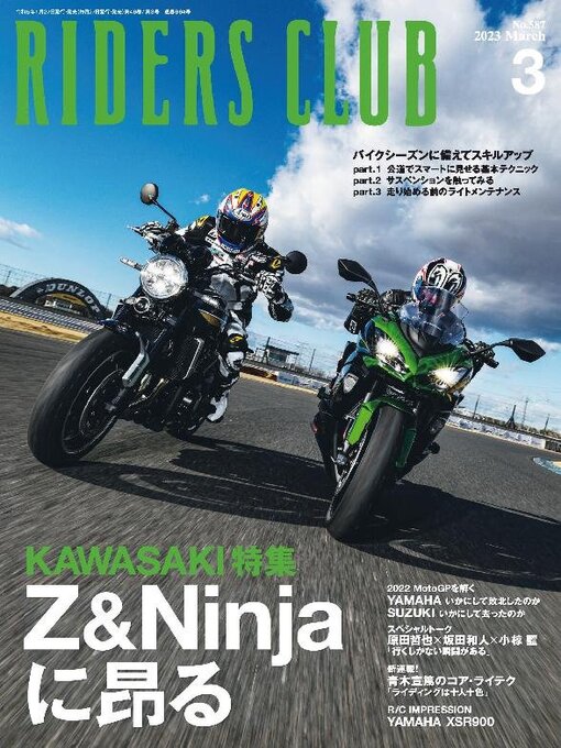 Title details for RIDERS CLUB　ライダースクラブ by Jitugyo no Nihon Sha, Ltd. - Available